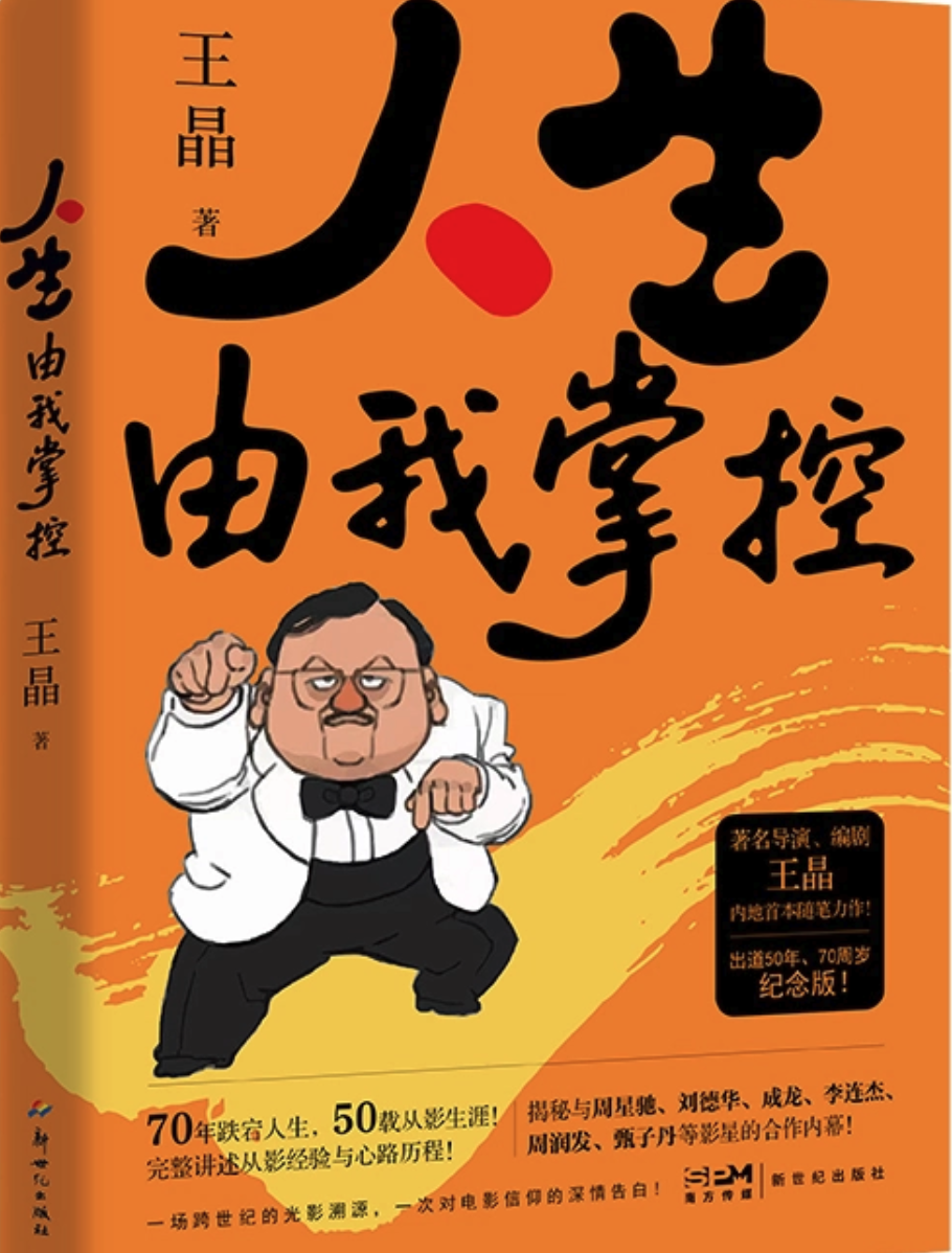 人生有我掌控